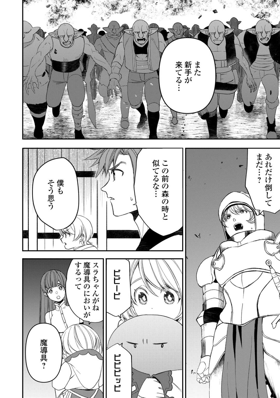 Tensei Shite mo Jikka wo Oida Sareta no de, Kondo wa Jibun no Ishi de Ikiteikimasu - Chapter 9 - Page 14