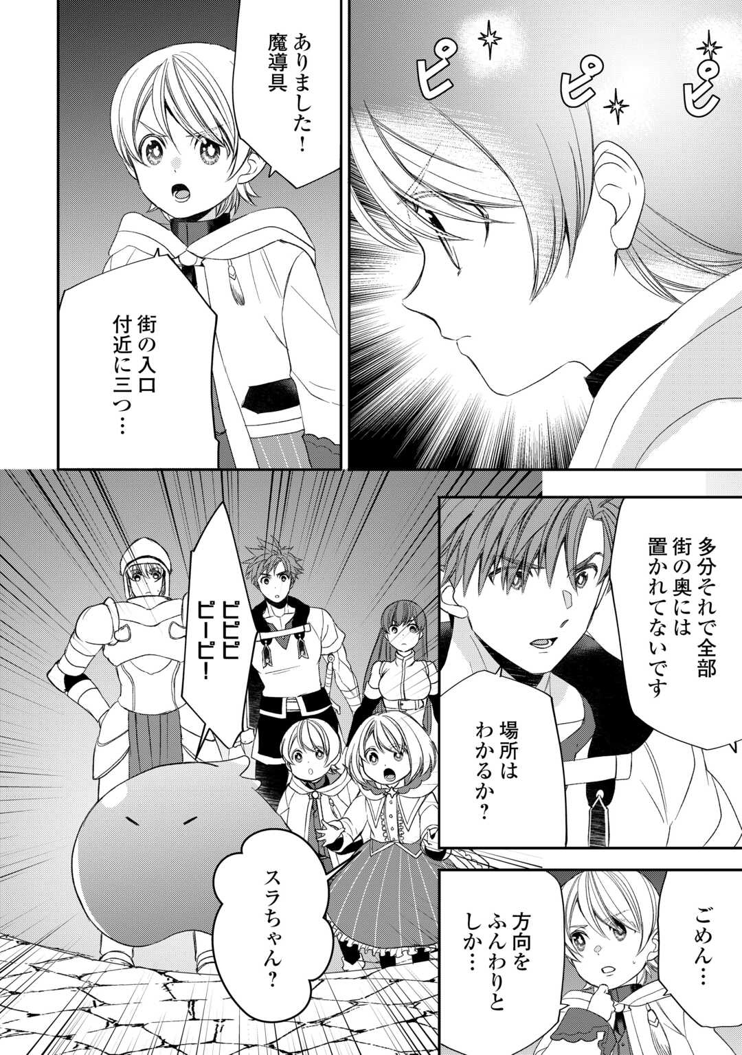 Tensei Shite mo Jikka wo Oida Sareta no de, Kondo wa Jibun no Ishi de Ikiteikimasu - Chapter 9 - Page 16
