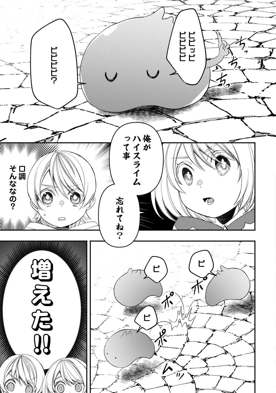 Tensei Shite mo Jikka wo Oida Sareta no de, Kondo wa Jibun no Ishi de Ikiteikimasu - Chapter 9 - Page 17