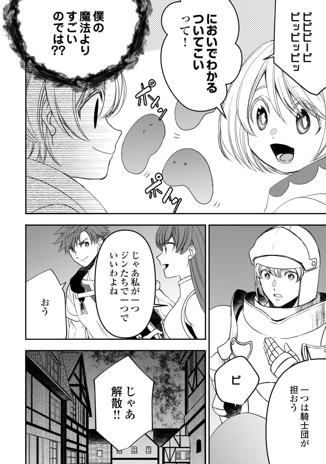 Tensei Shite mo Jikka wo Oida Sareta no de, Kondo wa Jibun no Ishi de Ikiteikimasu - Chapter 9 - Page 18