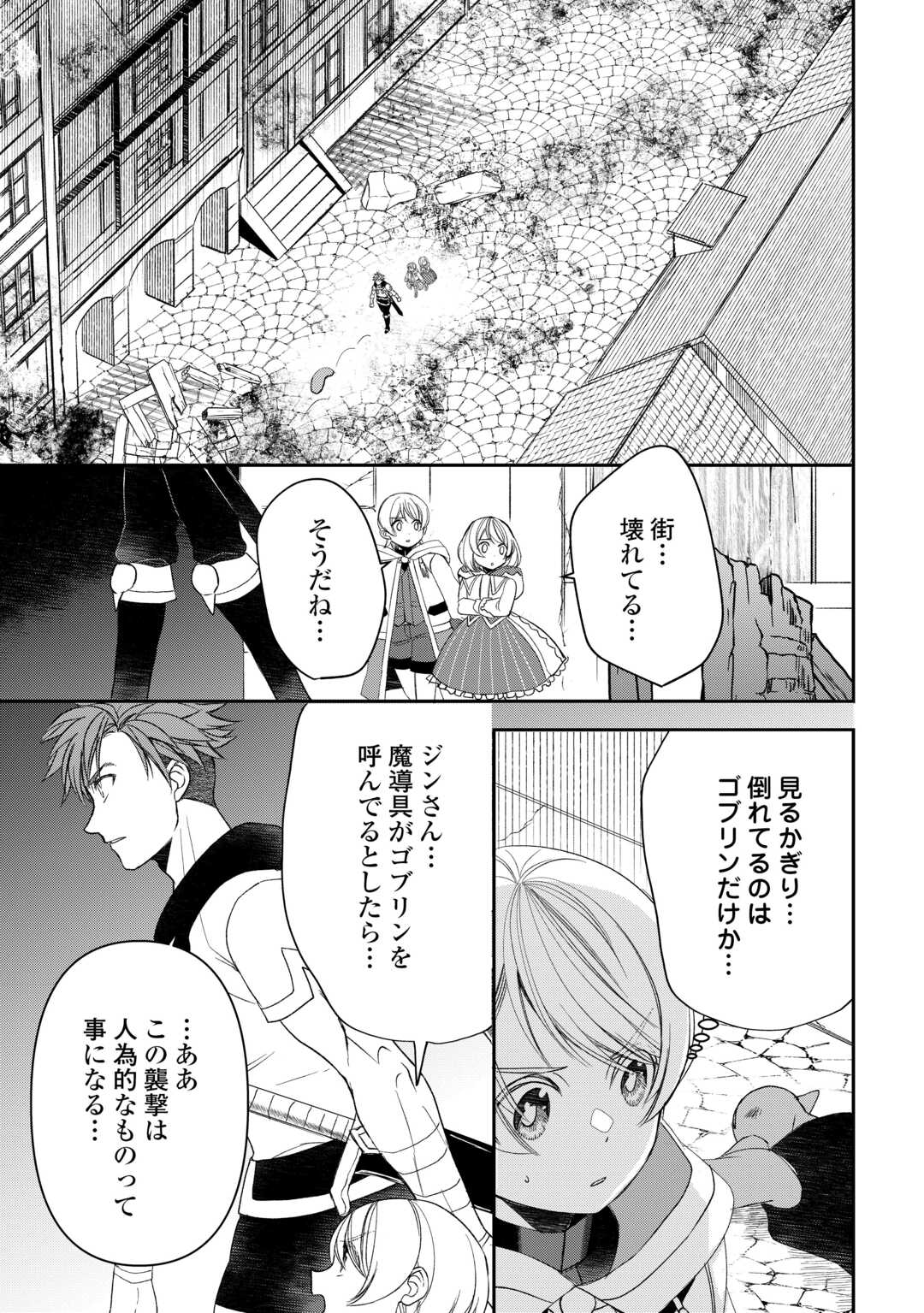 Tensei Shite mo Jikka wo Oida Sareta no de, Kondo wa Jibun no Ishi de Ikiteikimasu - Chapter 9 - Page 19