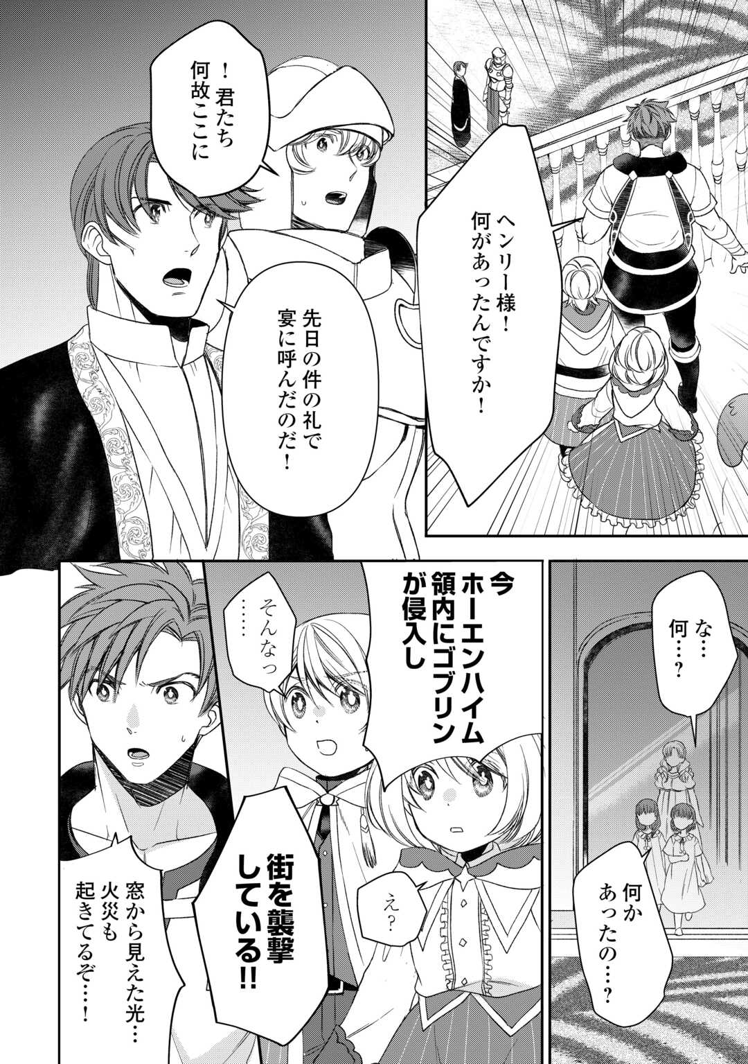 Tensei Shite mo Jikka wo Oida Sareta no de, Kondo wa Jibun no Ishi de Ikiteikimasu - Chapter 9 - Page 2