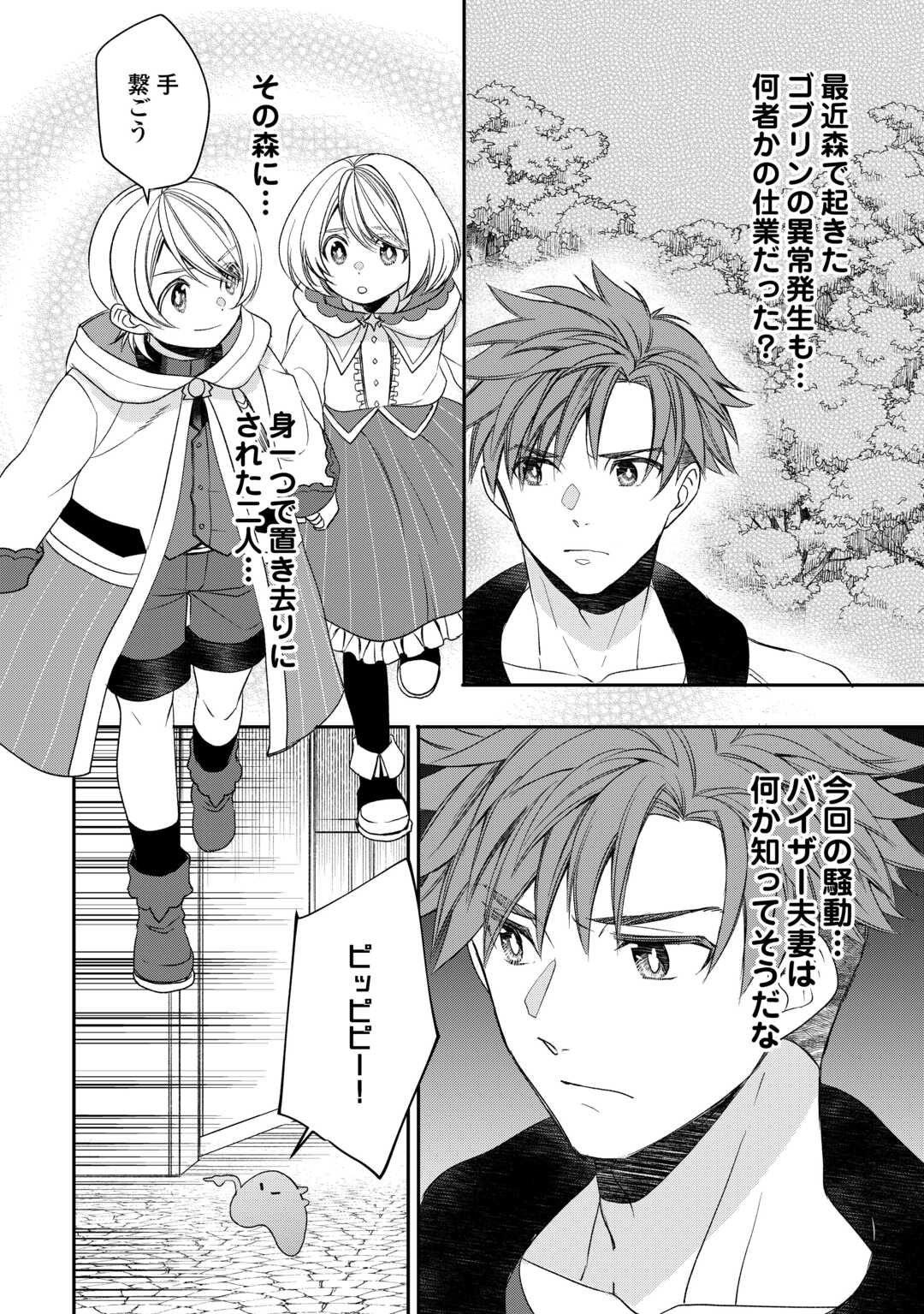 Tensei Shite mo Jikka wo Oida Sareta no de, Kondo wa Jibun no Ishi de Ikiteikimasu - Chapter 9 - Page 20