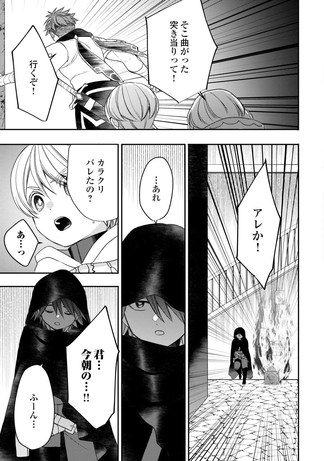 Tensei Shite mo Jikka wo Oida Sareta no de, Kondo wa Jibun no Ishi de Ikiteikimasu - Chapter 9 - Page 21