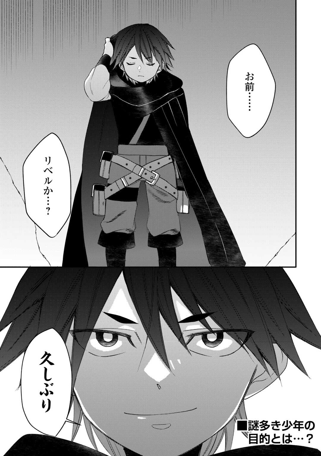 Tensei Shite mo Jikka wo Oida Sareta no de, Kondo wa Jibun no Ishi de Ikiteikimasu - Chapter 9 - Page 23
