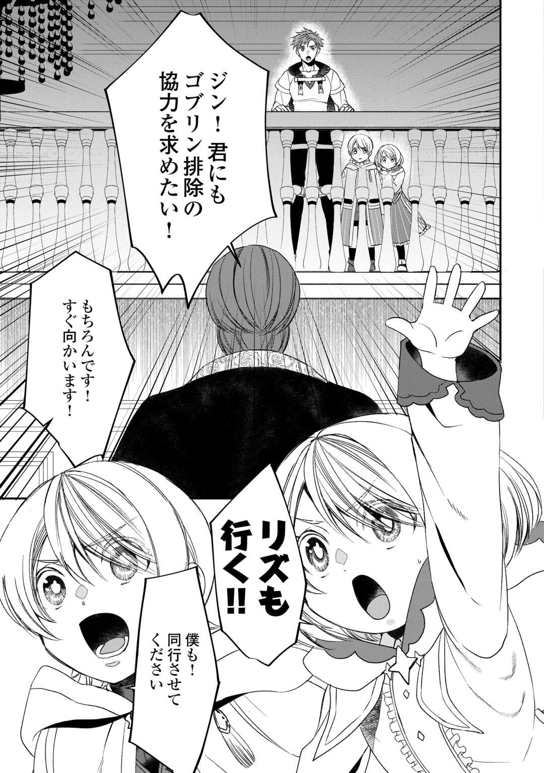 Tensei Shite mo Jikka wo Oida Sareta no de, Kondo wa Jibun no Ishi de Ikiteikimasu - Chapter 9 - Page 3