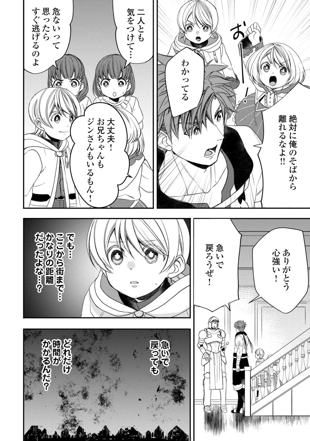 Tensei Shite mo Jikka wo Oida Sareta no de, Kondo wa Jibun no Ishi de Ikiteikimasu - Chapter 9 - Page 4