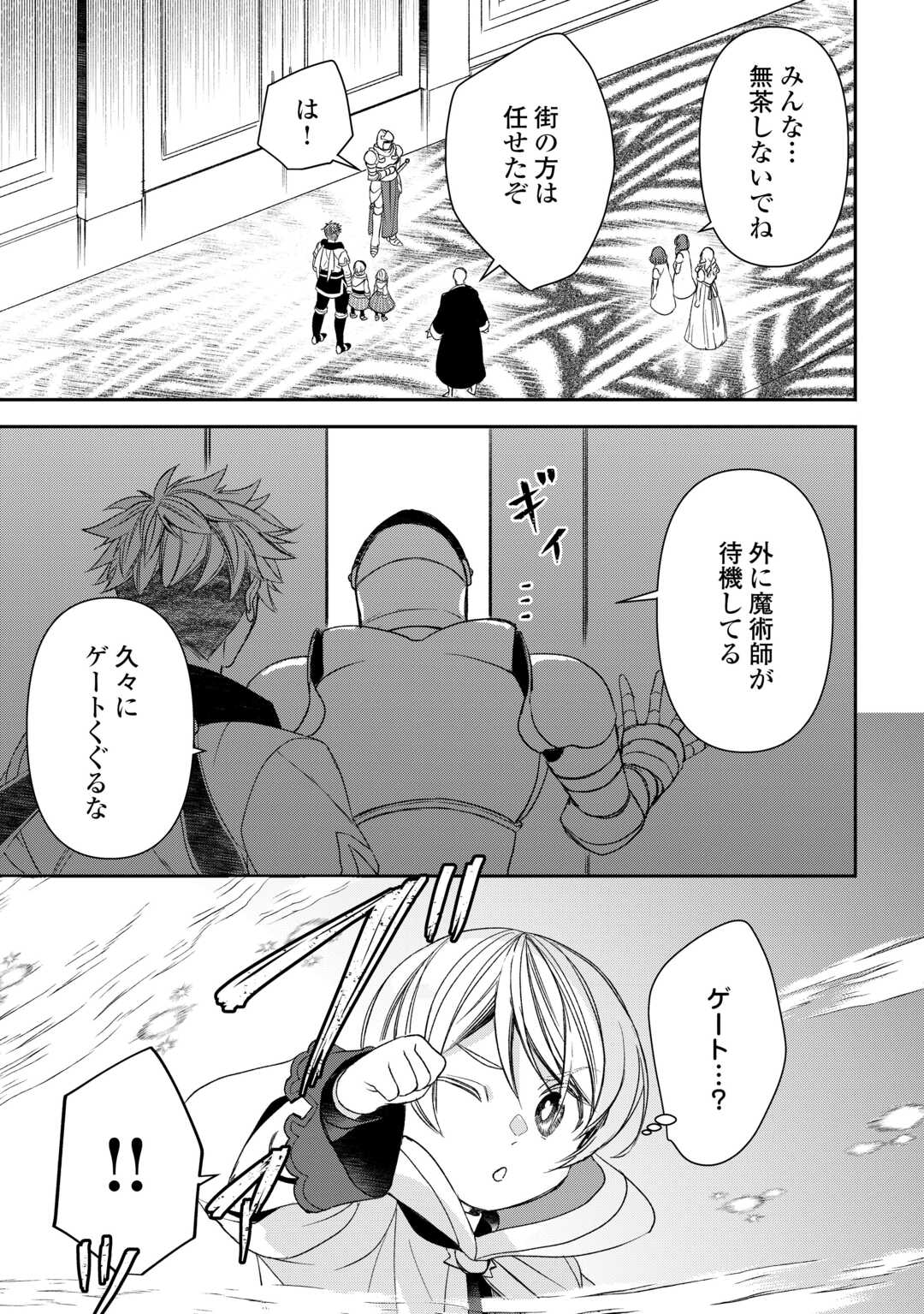 Tensei Shite mo Jikka wo Oida Sareta no de, Kondo wa Jibun no Ishi de Ikiteikimasu - Chapter 9 - Page 5