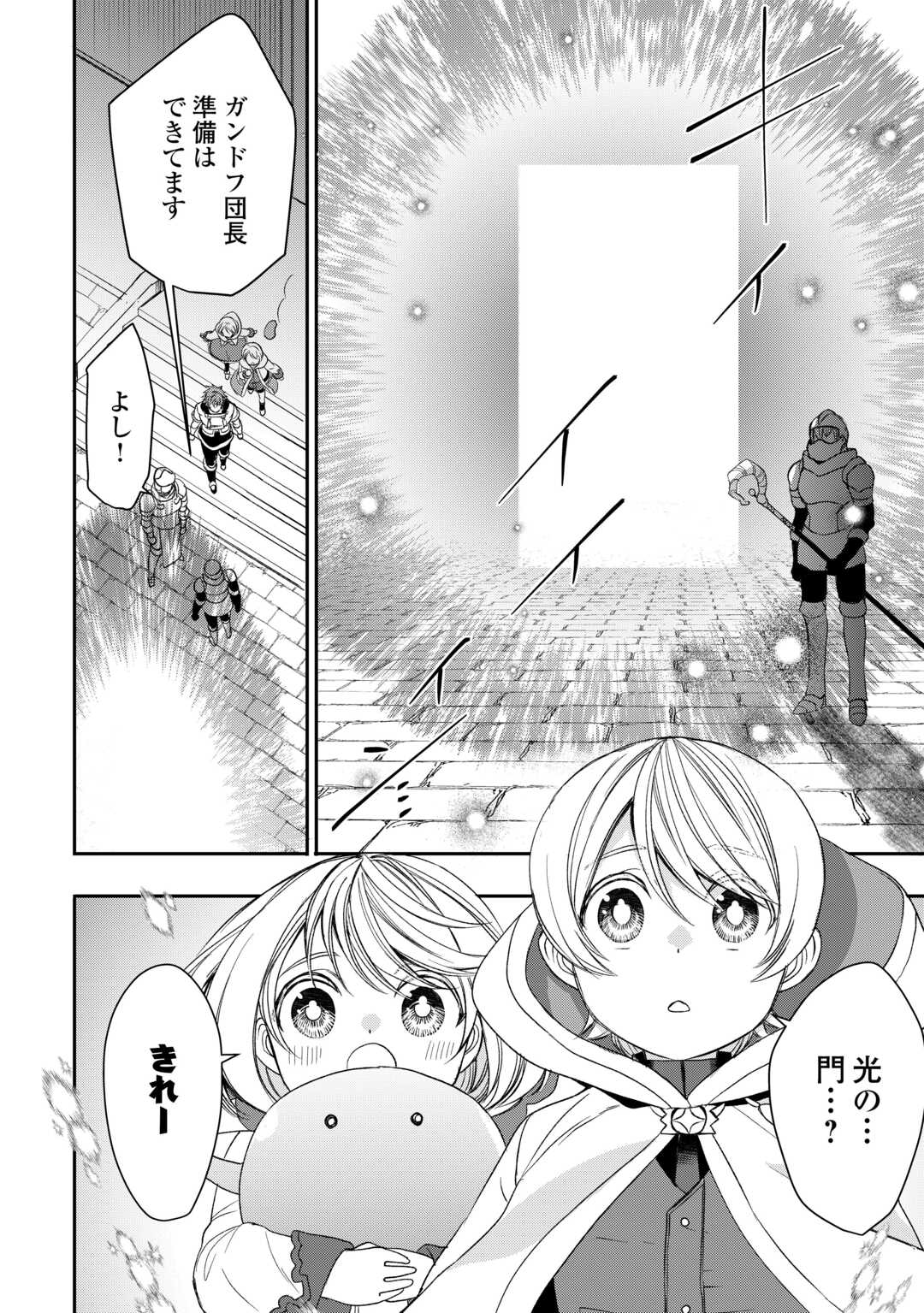 Tensei Shite mo Jikka wo Oida Sareta no de, Kondo wa Jibun no Ishi de Ikiteikimasu - Chapter 9 - Page 6