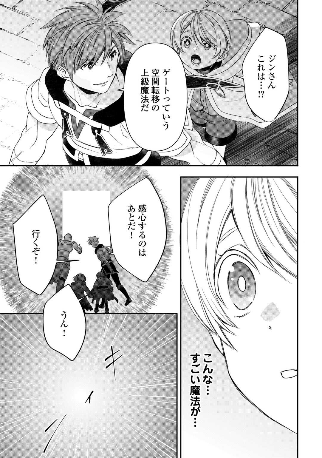 Tensei Shite mo Jikka wo Oida Sareta no de, Kondo wa Jibun no Ishi de Ikiteikimasu - Chapter 9 - Page 7