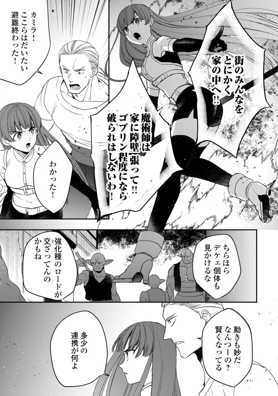 Tensei Shite mo Jikka wo Oida Sareta no de, Kondo wa Jibun no Ishi de Ikiteikimasu - Chapter 9 - Page 9