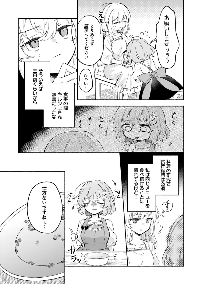 Tensei Shoujo no Mitsuboshi Recipe - Gakeppuchi Shokudou no Fukuryouri-chou, Hajimemashita - Chapter 6.2 - Page 10