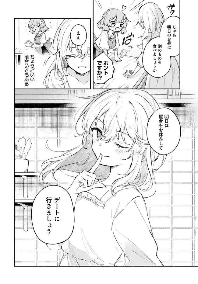 Tensei Shoujo no Mitsuboshi Recipe - Gakeppuchi Shokudou no Fukuryouri-chou, Hajimemashita - Chapter 6.2 - Page 11