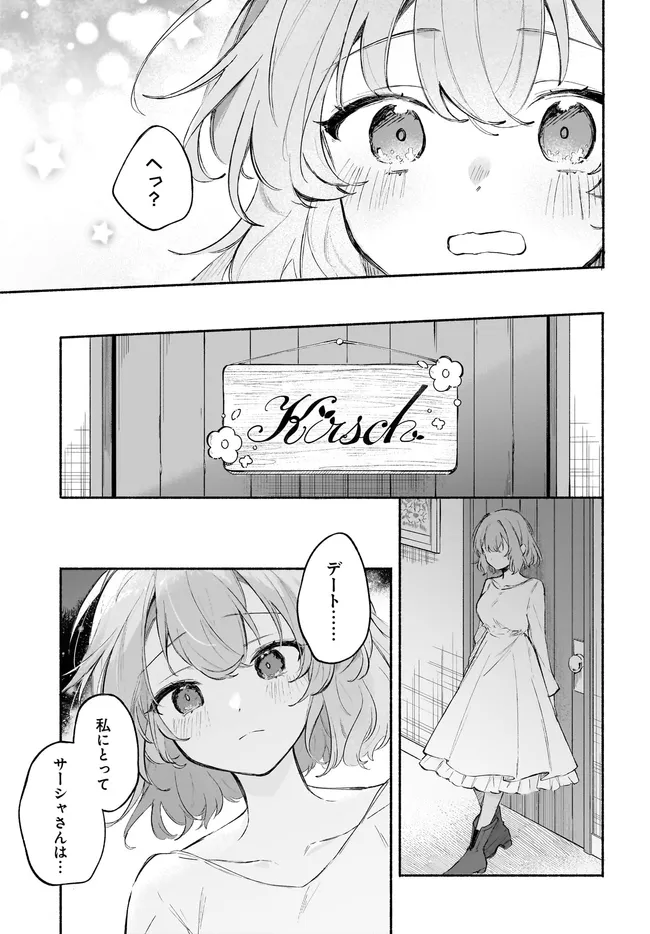 Tensei Shoujo no Mitsuboshi Recipe - Gakeppuchi Shokudou no Fukuryouri-chou, Hajimemashita - Chapter 6.2 - Page 12