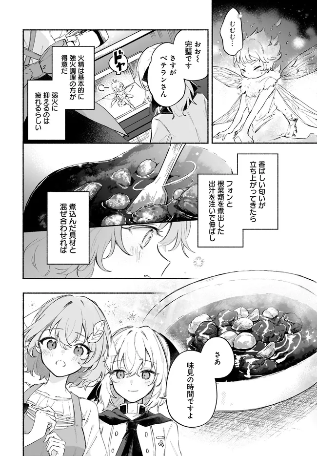 Tensei Shoujo no Mitsuboshi Recipe - Gakeppuchi Shokudou no Fukuryouri-chou, Hajimemashita - Chapter 6.2 - Page 3