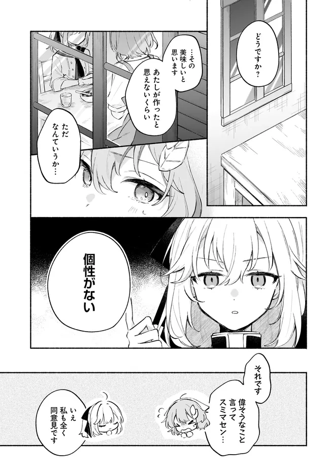 Tensei Shoujo no Mitsuboshi Recipe - Gakeppuchi Shokudou no Fukuryouri-chou, Hajimemashita - Chapter 6.2 - Page 6