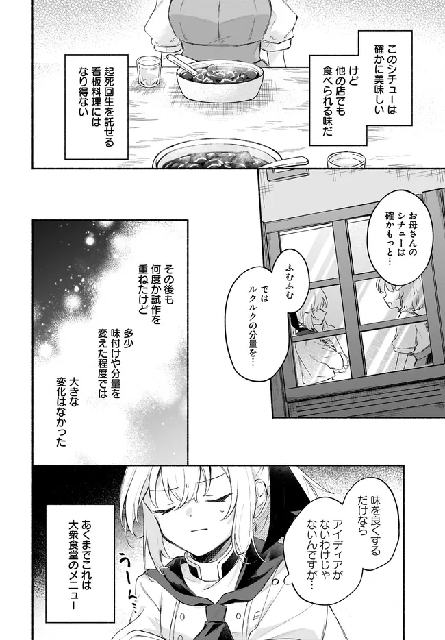 Tensei Shoujo no Mitsuboshi Recipe - Gakeppuchi Shokudou no Fukuryouri-chou, Hajimemashita - Chapter 6.2 - Page 7