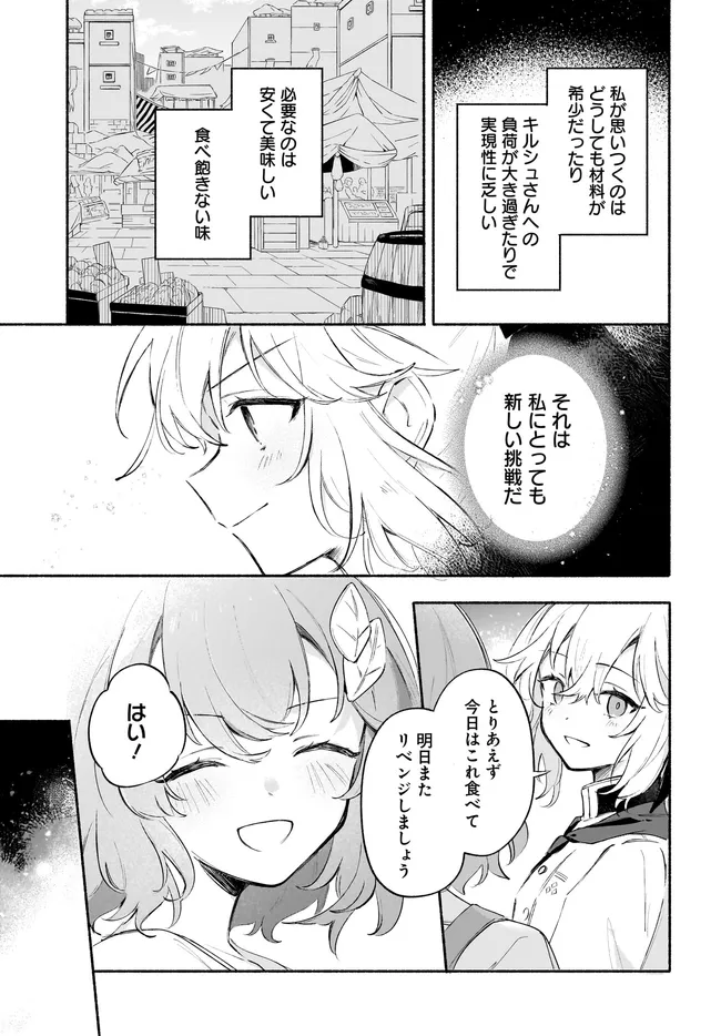 Tensei Shoujo no Mitsuboshi Recipe - Gakeppuchi Shokudou no Fukuryouri-chou, Hajimemashita - Chapter 6.2 - Page 8