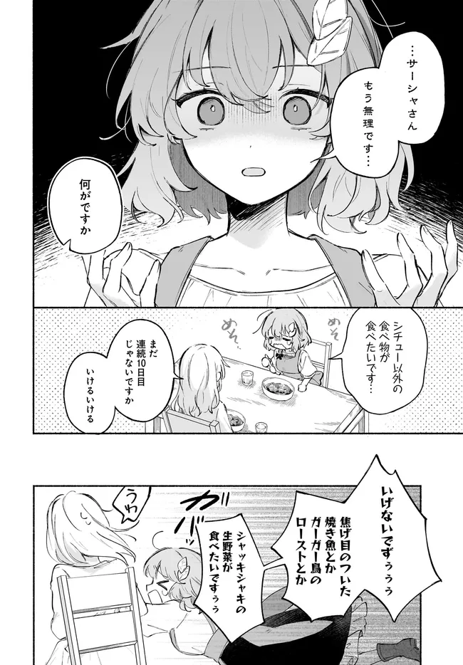 Tensei Shoujo no Mitsuboshi Recipe - Gakeppuchi Shokudou no Fukuryouri-chou, Hajimemashita - Chapter 6.2 - Page 9