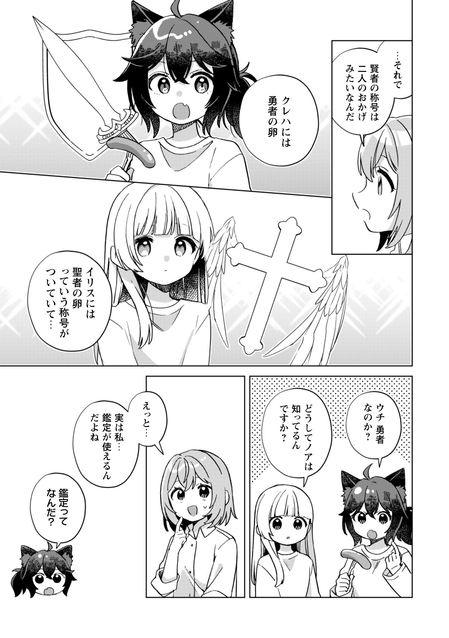 Tensei Shoujo no Teihen Kara Hajimeru Shiawase Slow Life - Chapter 3 - Page 10