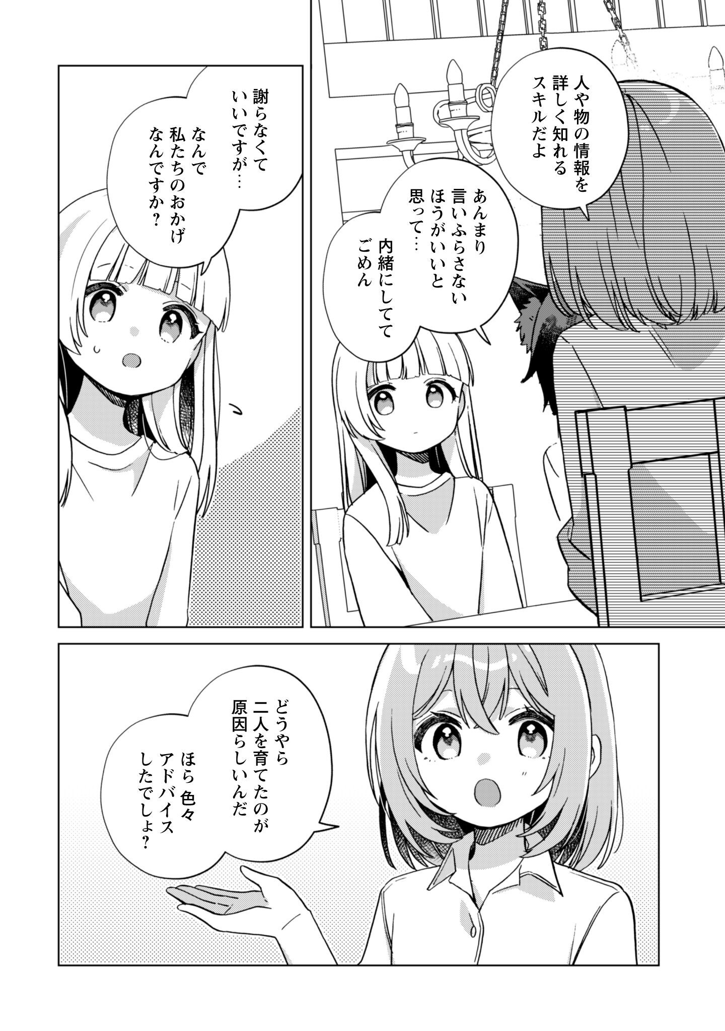 Tensei Shoujo no Teihen Kara Hajimeru Shiawase Slow Life - Chapter 3 - Page 11