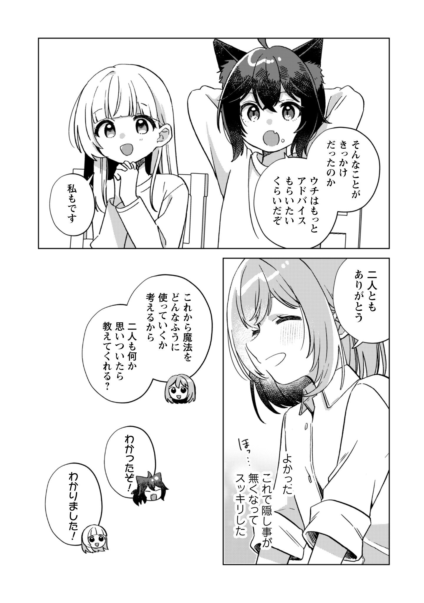 Tensei Shoujo no Teihen Kara Hajimeru Shiawase Slow Life - Chapter 3 - Page 12