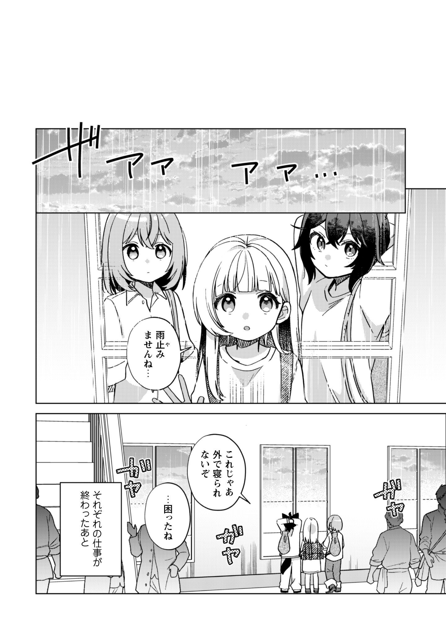Tensei Shoujo no Teihen Kara Hajimeru Shiawase Slow Life - Chapter 3 - Page 13