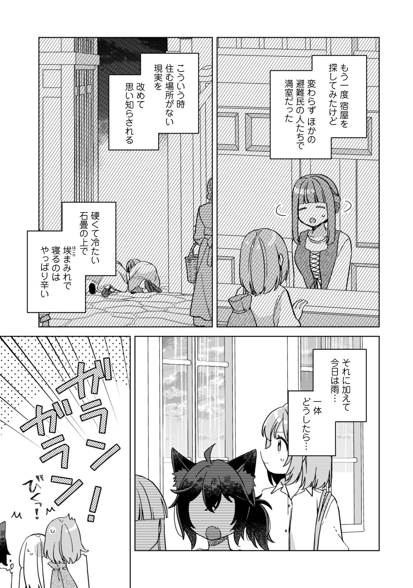Tensei Shoujo no Teihen Kara Hajimeru Shiawase Slow Life - Chapter 3 - Page 14