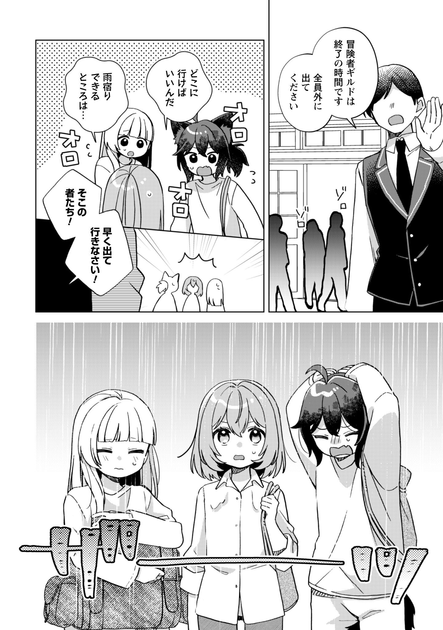 Tensei Shoujo no Teihen Kara Hajimeru Shiawase Slow Life - Chapter 3 - Page 15
