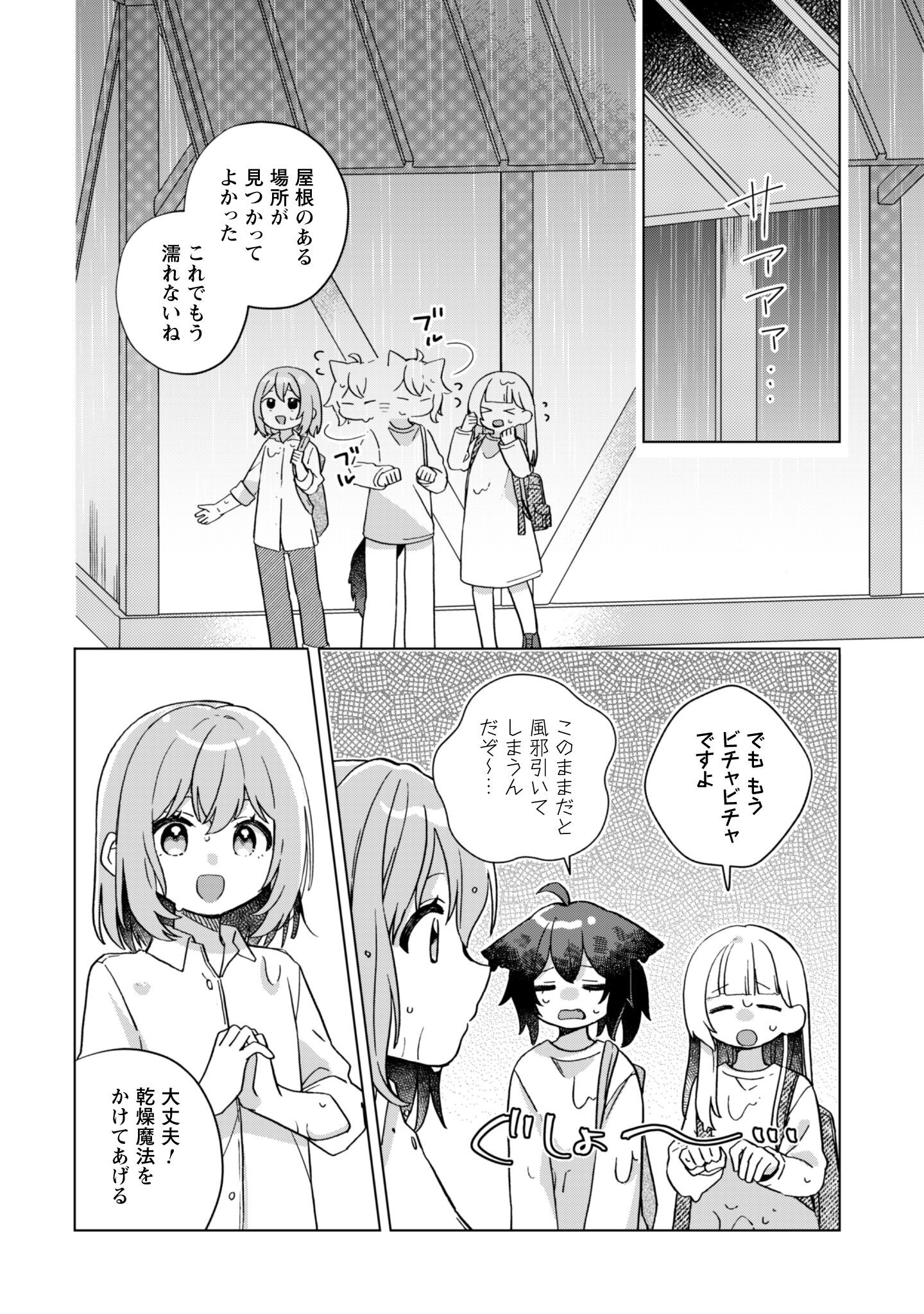 Tensei Shoujo no Teihen Kara Hajimeru Shiawase Slow Life - Chapter 3 - Page 17