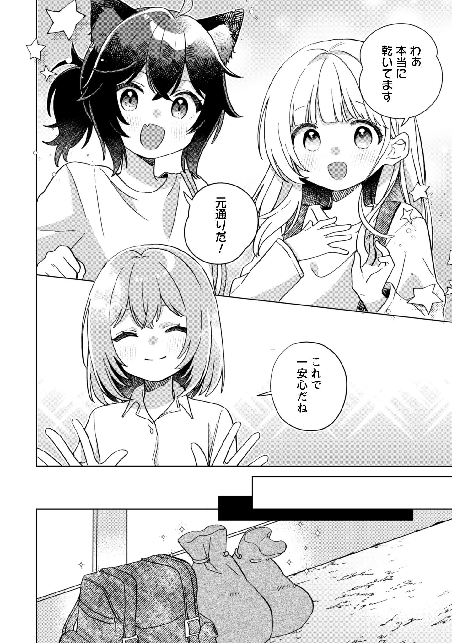 Tensei Shoujo no Teihen Kara Hajimeru Shiawase Slow Life - Chapter 3 - Page 19