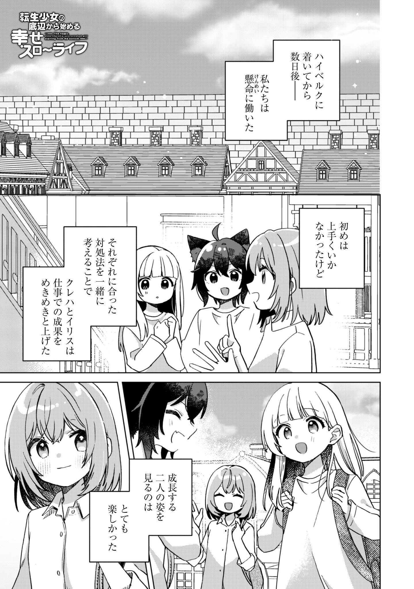 Tensei Shoujo no Teihen Kara Hajimeru Shiawase Slow Life - Chapter 3 - Page 2