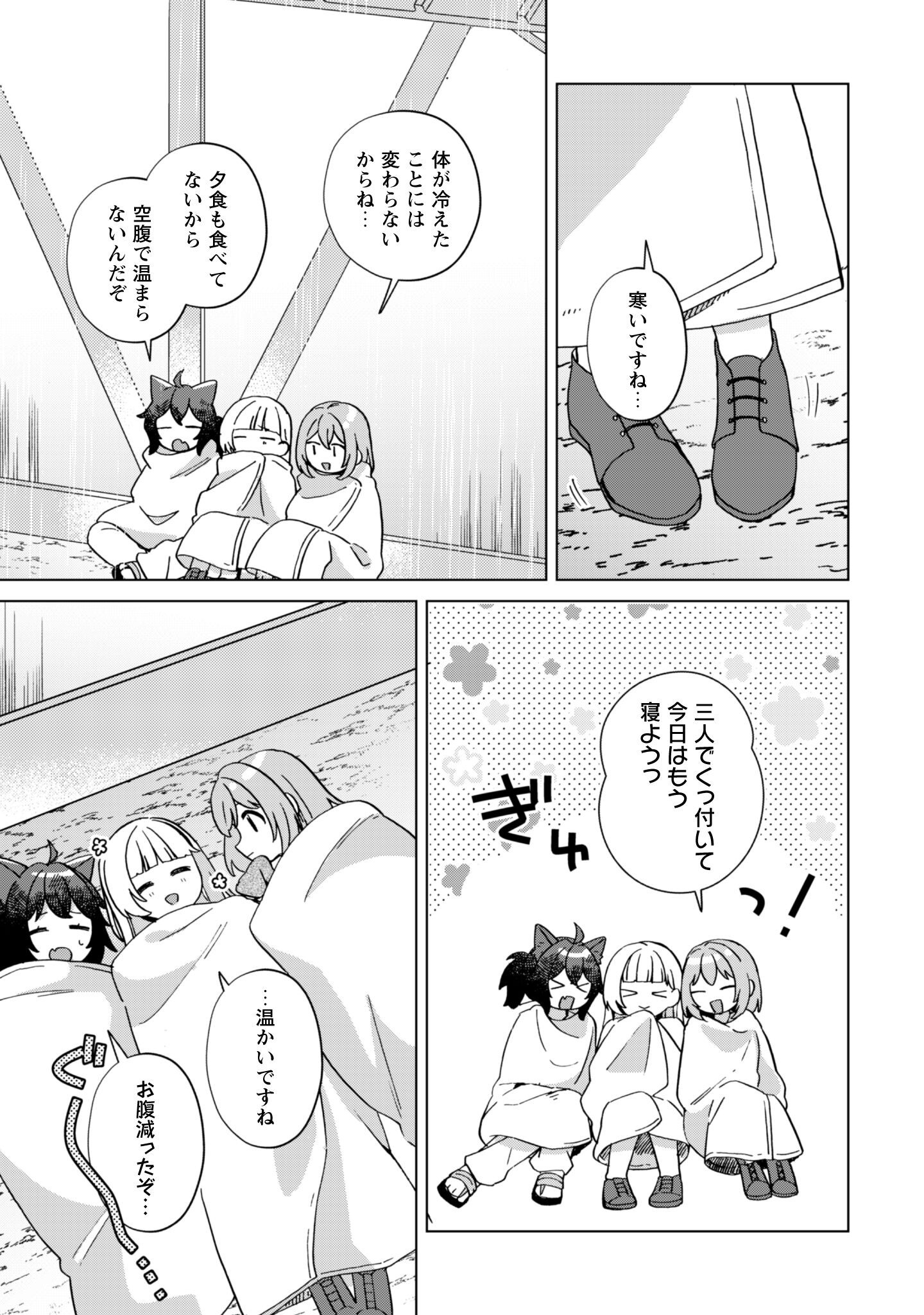Tensei Shoujo no Teihen Kara Hajimeru Shiawase Slow Life - Chapter 3 - Page 20