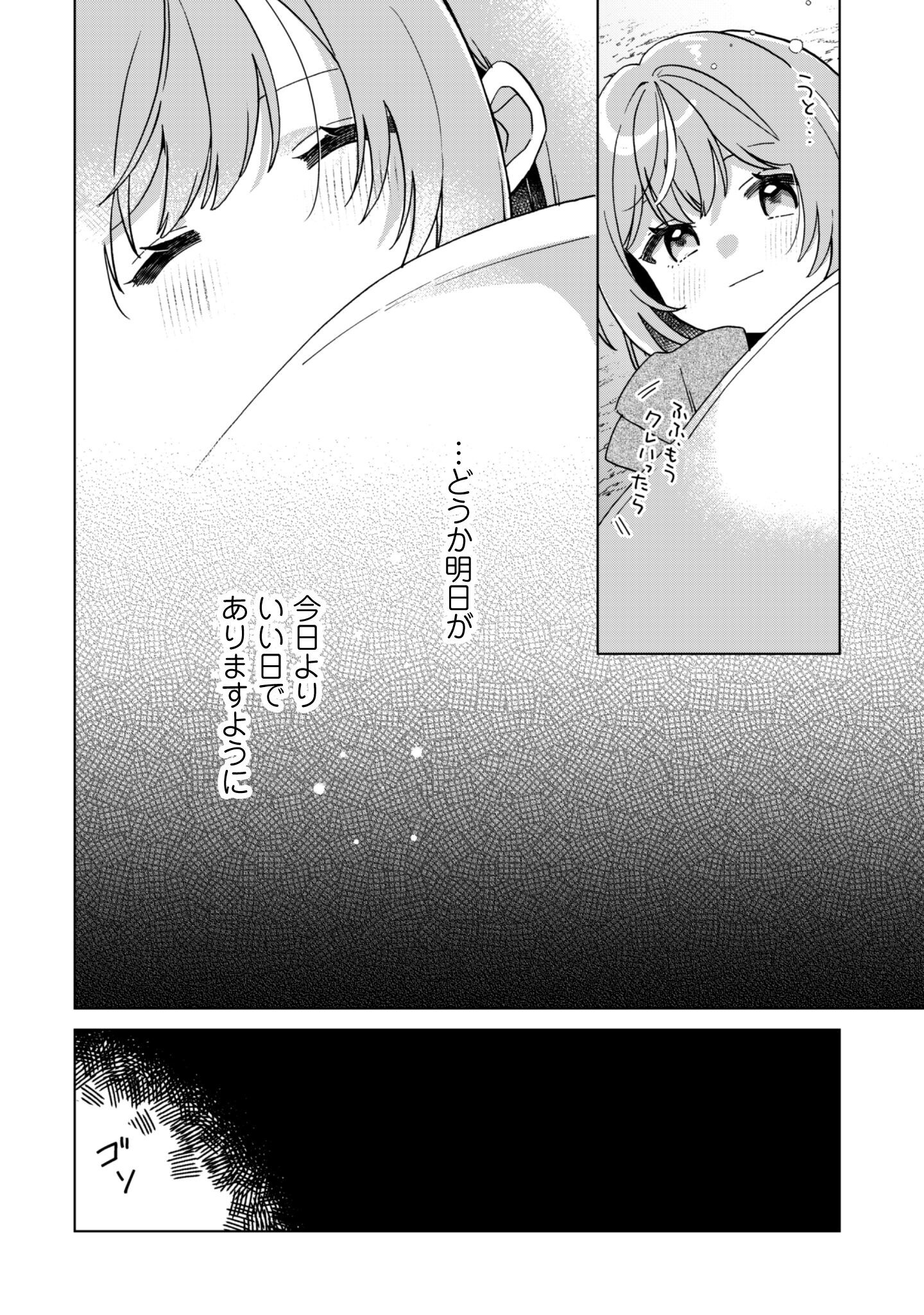 Tensei Shoujo no Teihen Kara Hajimeru Shiawase Slow Life - Chapter 3 - Page 21