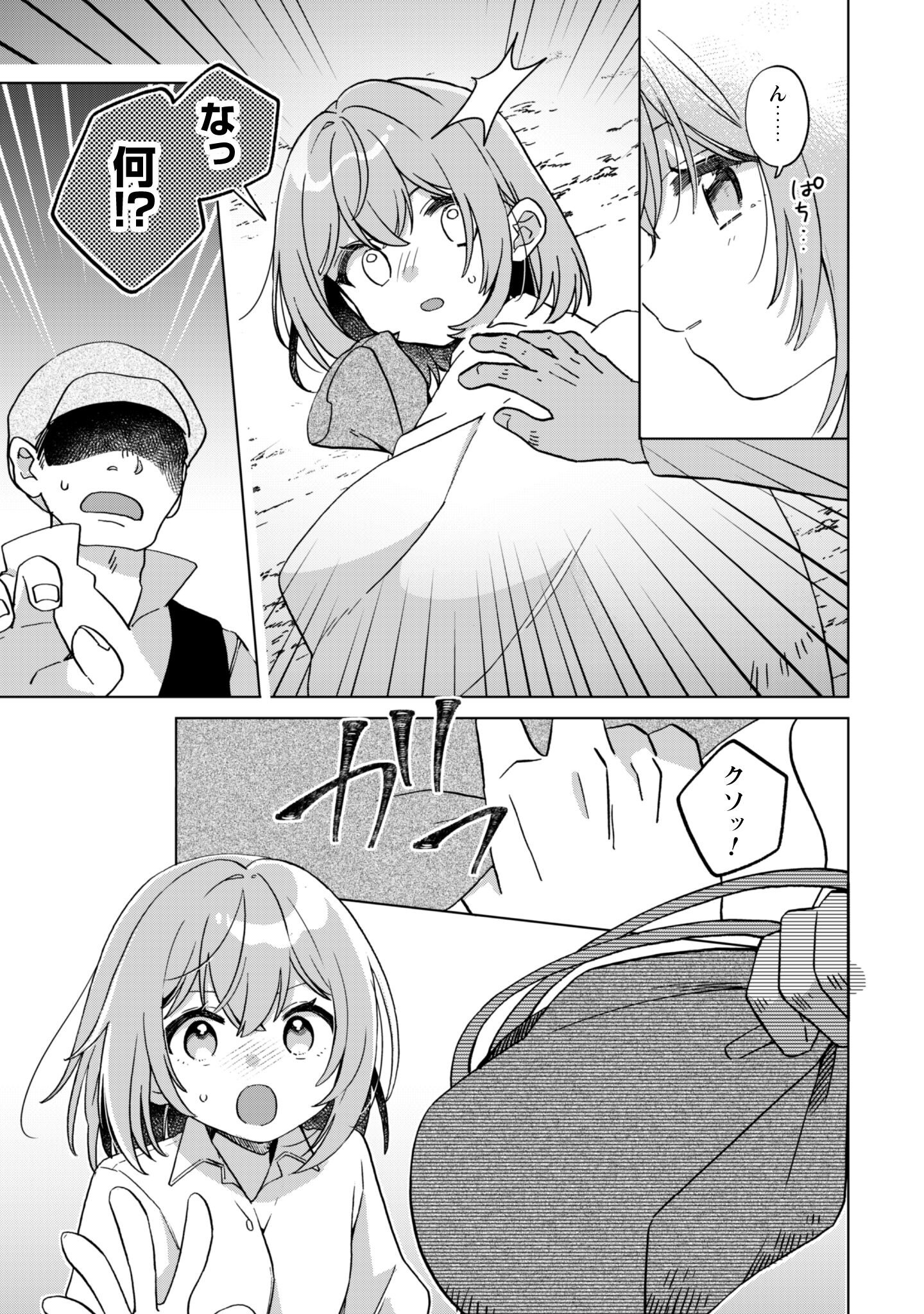 Tensei Shoujo no Teihen Kara Hajimeru Shiawase Slow Life - Chapter 3 - Page 22