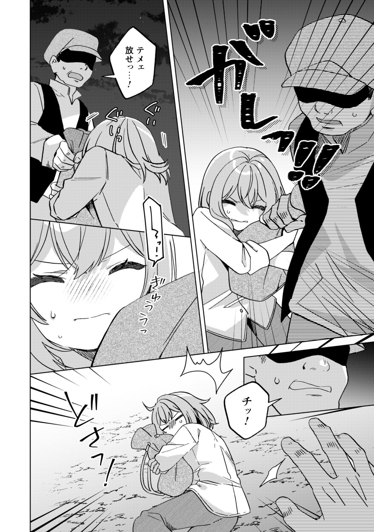 Tensei Shoujo no Teihen Kara Hajimeru Shiawase Slow Life - Chapter 3 - Page 23