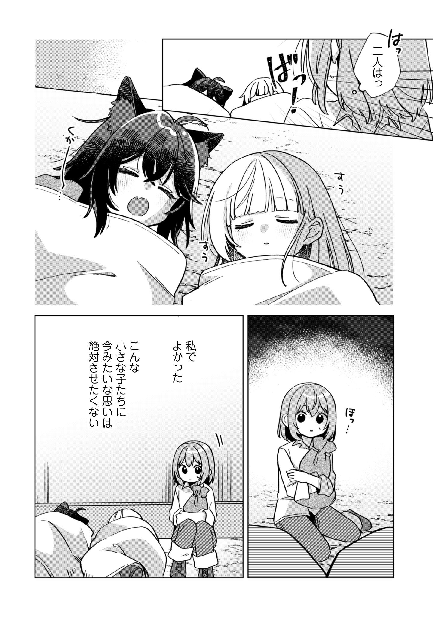 Tensei Shoujo no Teihen Kara Hajimeru Shiawase Slow Life - Chapter 3 - Page 25