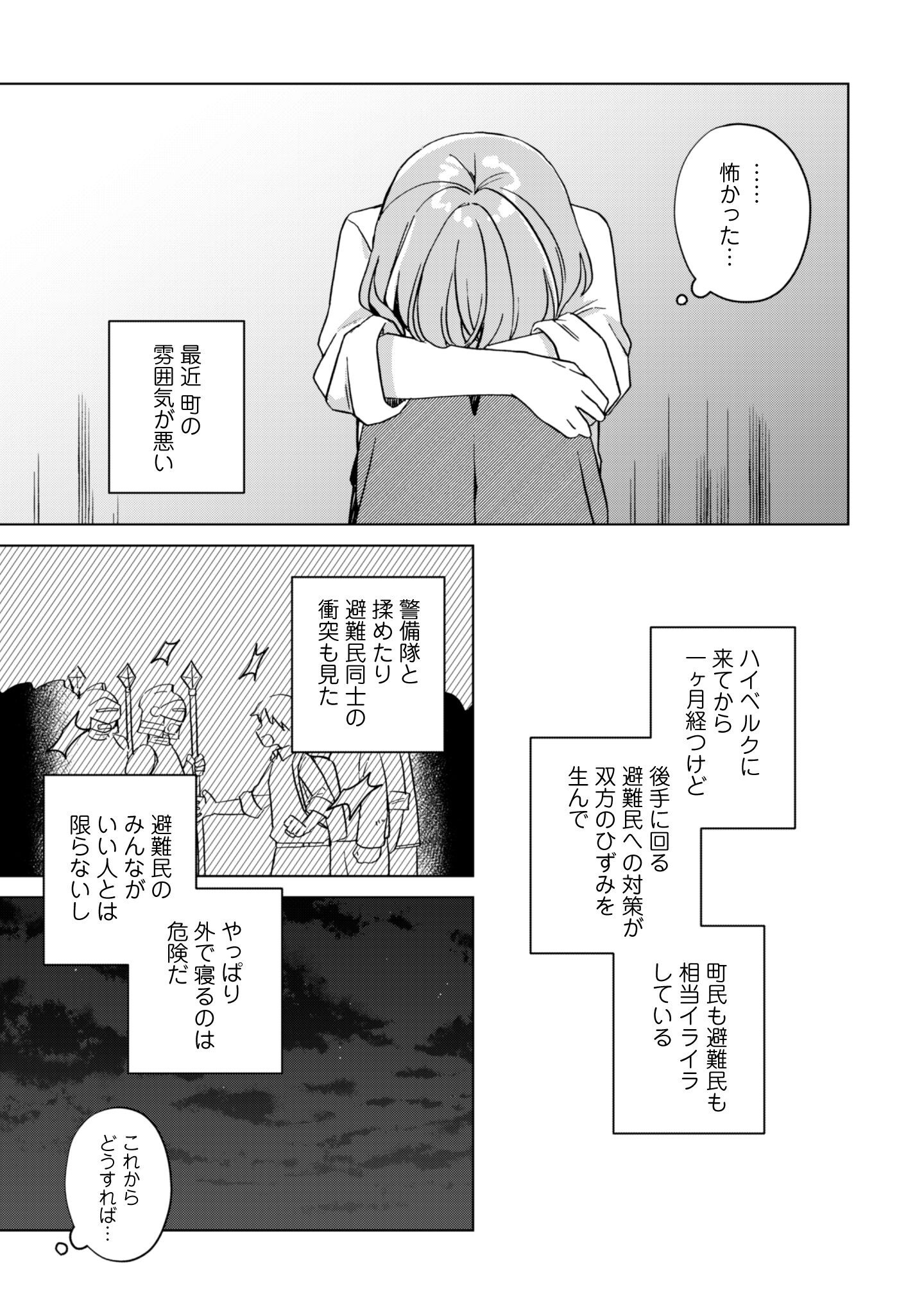 Tensei Shoujo no Teihen Kara Hajimeru Shiawase Slow Life - Chapter 3 - Page 26