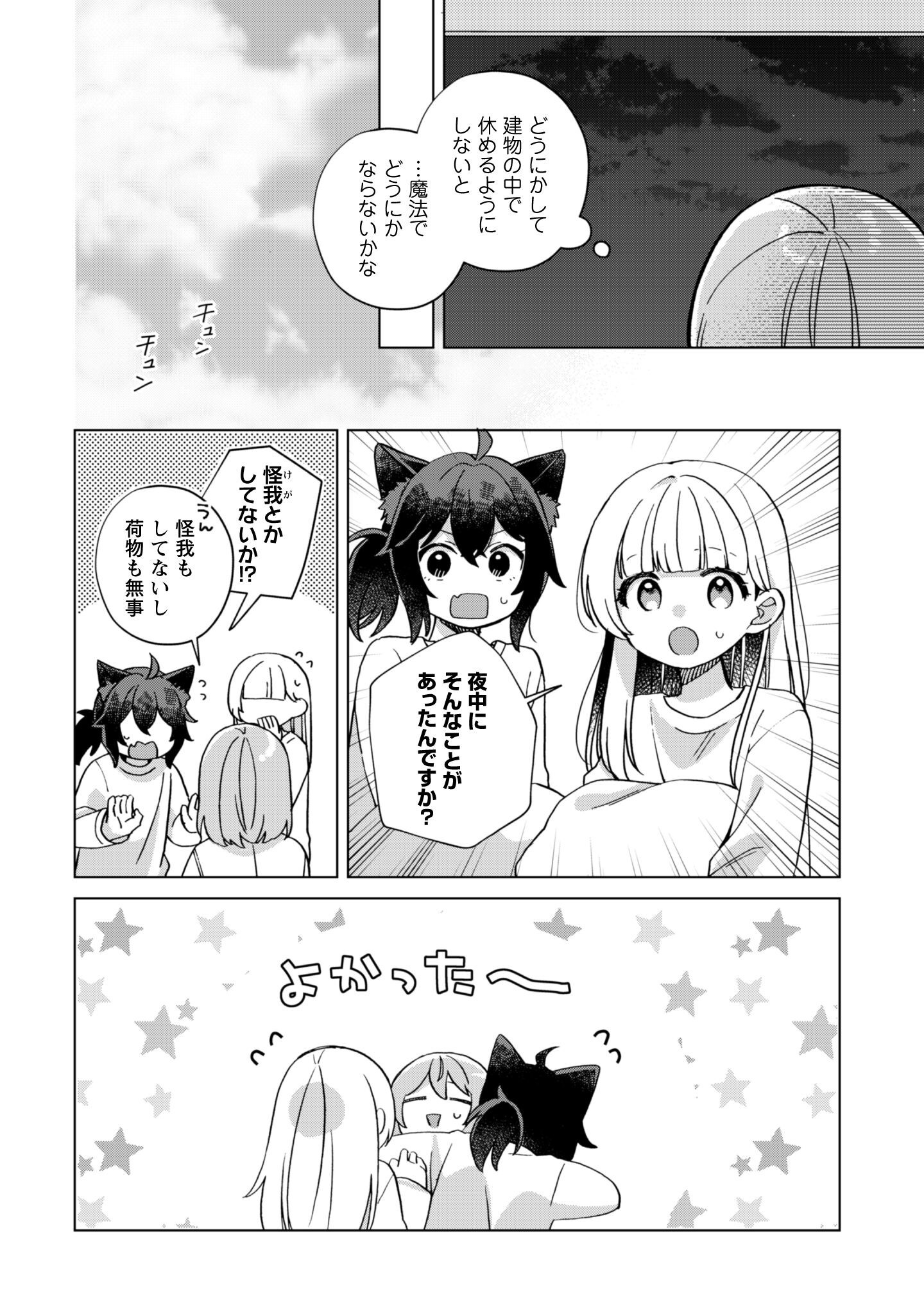 Tensei Shoujo no Teihen Kara Hajimeru Shiawase Slow Life - Chapter 3 - Page 27