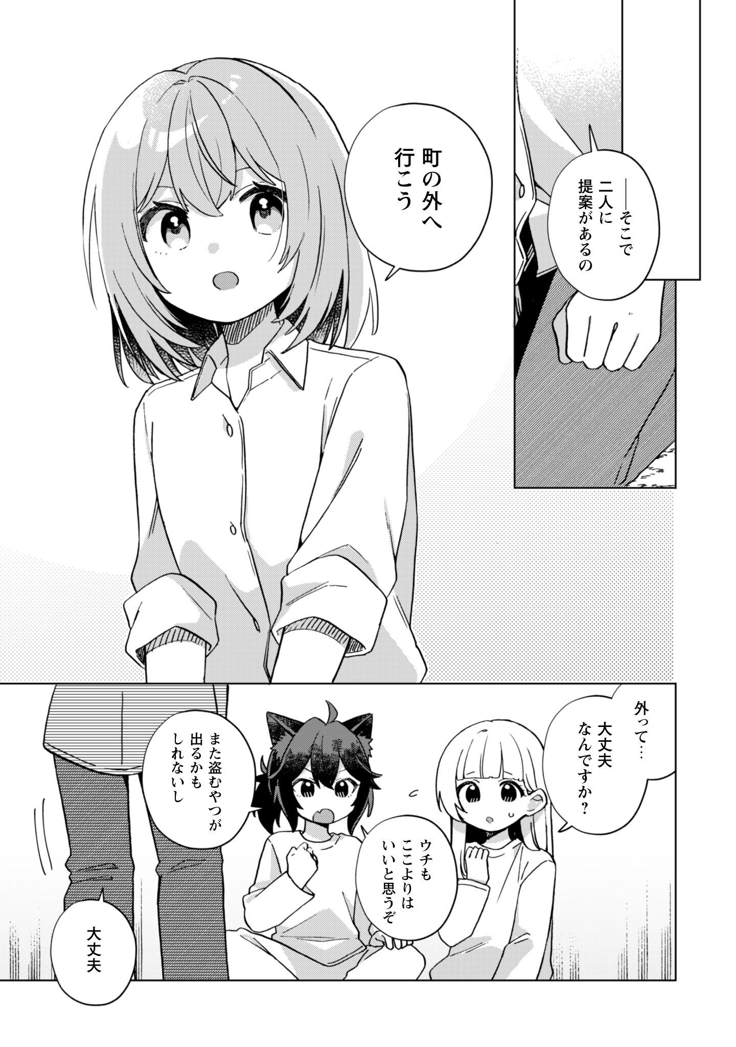 Tensei Shoujo no Teihen Kara Hajimeru Shiawase Slow Life - Chapter 3 - Page 28