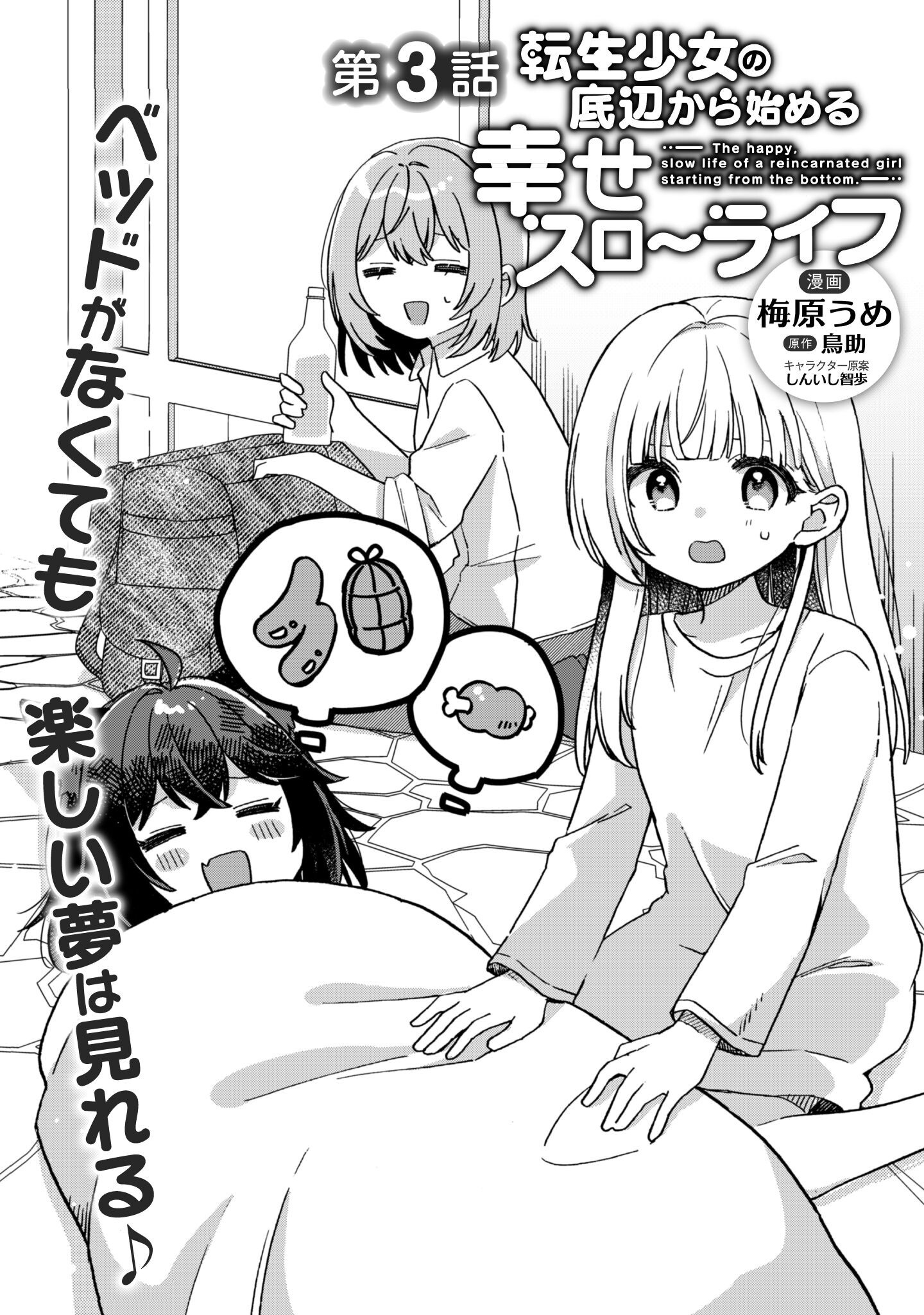 Tensei Shoujo no Teihen Kara Hajimeru Shiawase Slow Life - Chapter 3 - Page 3