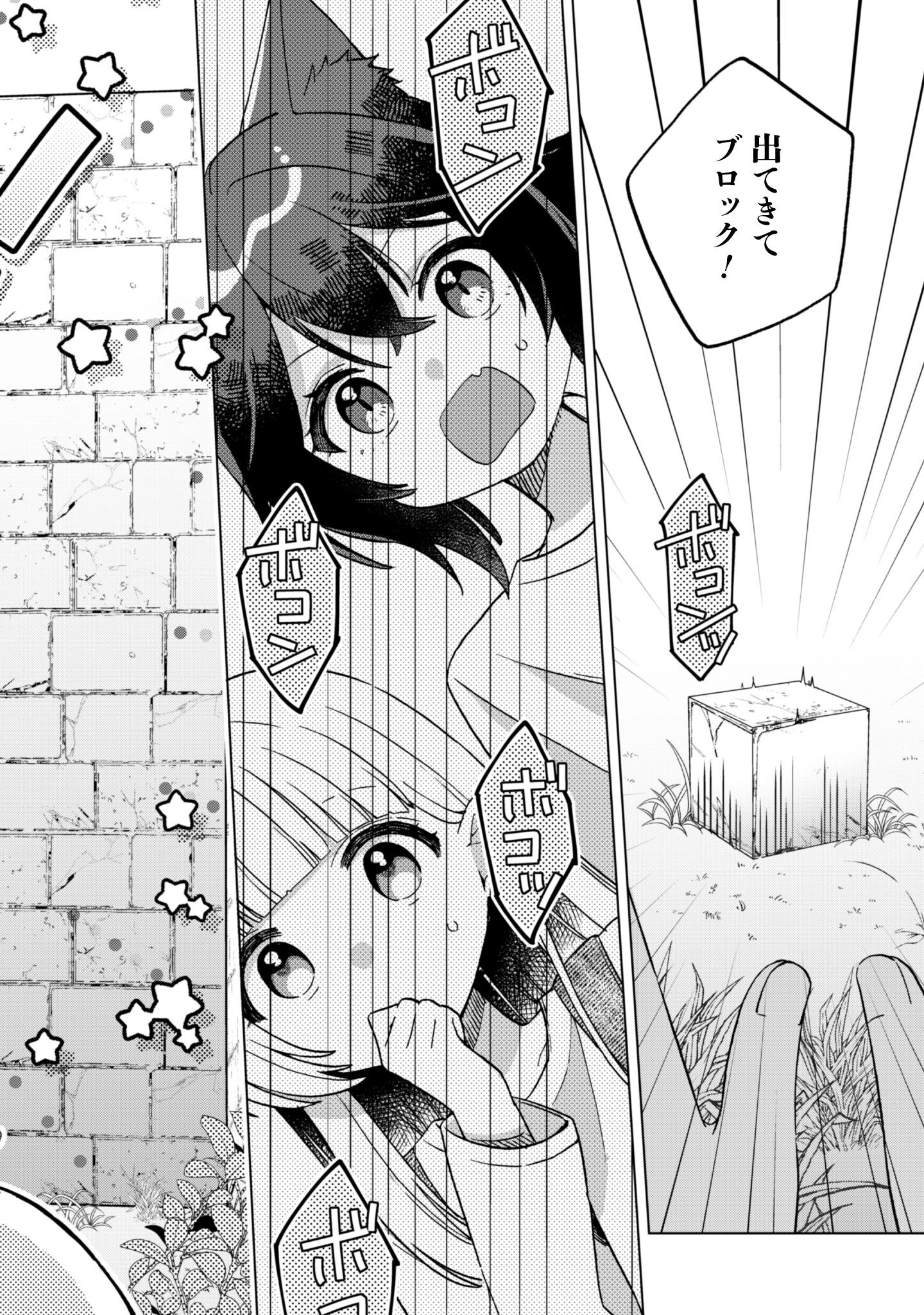 Tensei Shoujo no Teihen Kara Hajimeru Shiawase Slow Life - Chapter 3 - Page 31