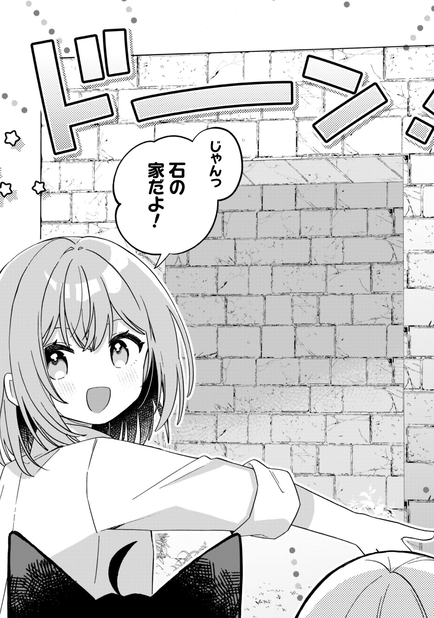 Tensei Shoujo no Teihen Kara Hajimeru Shiawase Slow Life - Chapter 3 - Page 32