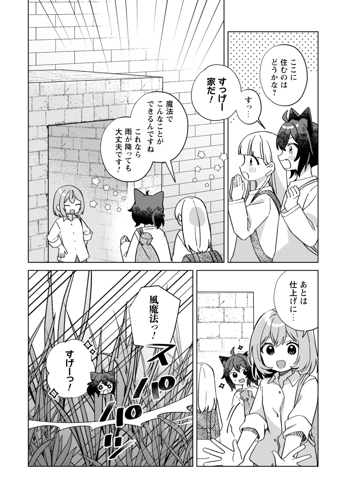 Tensei Shoujo no Teihen Kara Hajimeru Shiawase Slow Life - Chapter 3 - Page 33