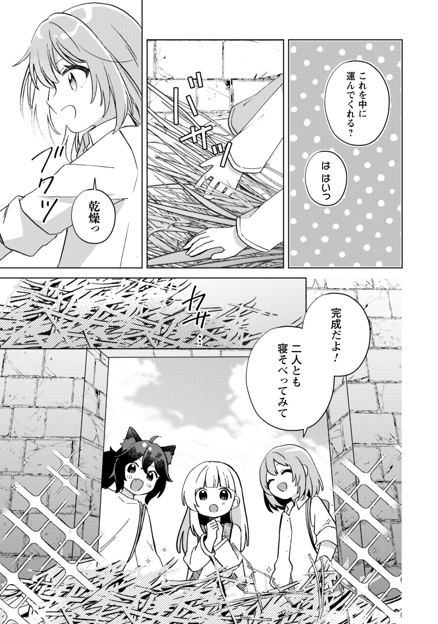 Tensei Shoujo no Teihen Kara Hajimeru Shiawase Slow Life - Chapter 3 - Page 34