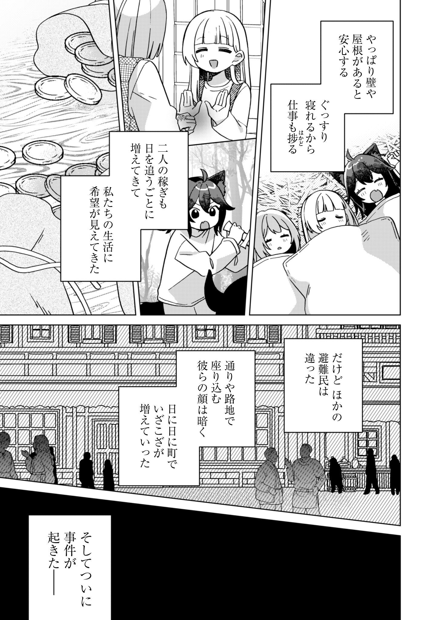 Tensei Shoujo no Teihen Kara Hajimeru Shiawase Slow Life - Chapter 3 - Page 36