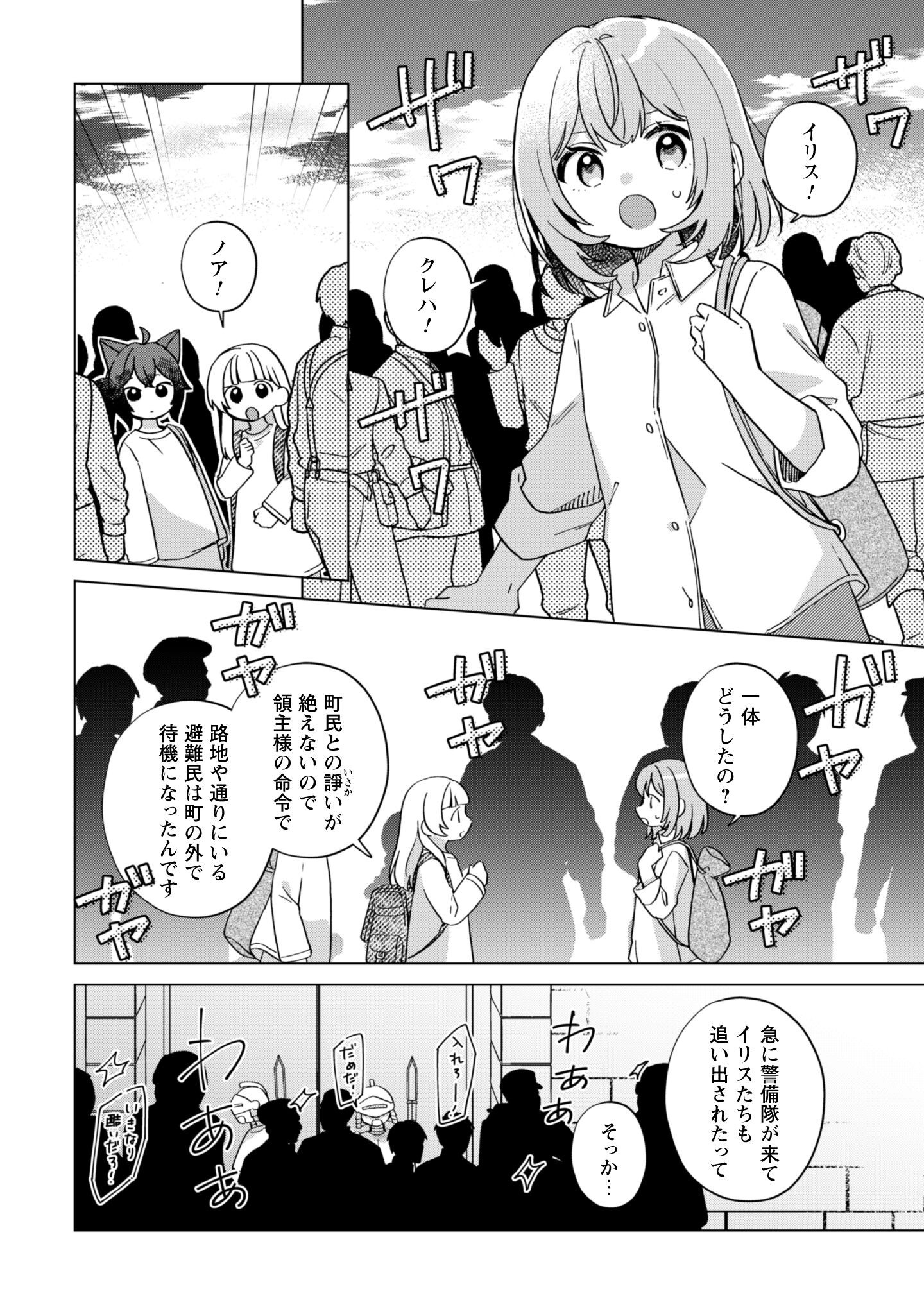 Tensei Shoujo no Teihen Kara Hajimeru Shiawase Slow Life - Chapter 3 - Page 37