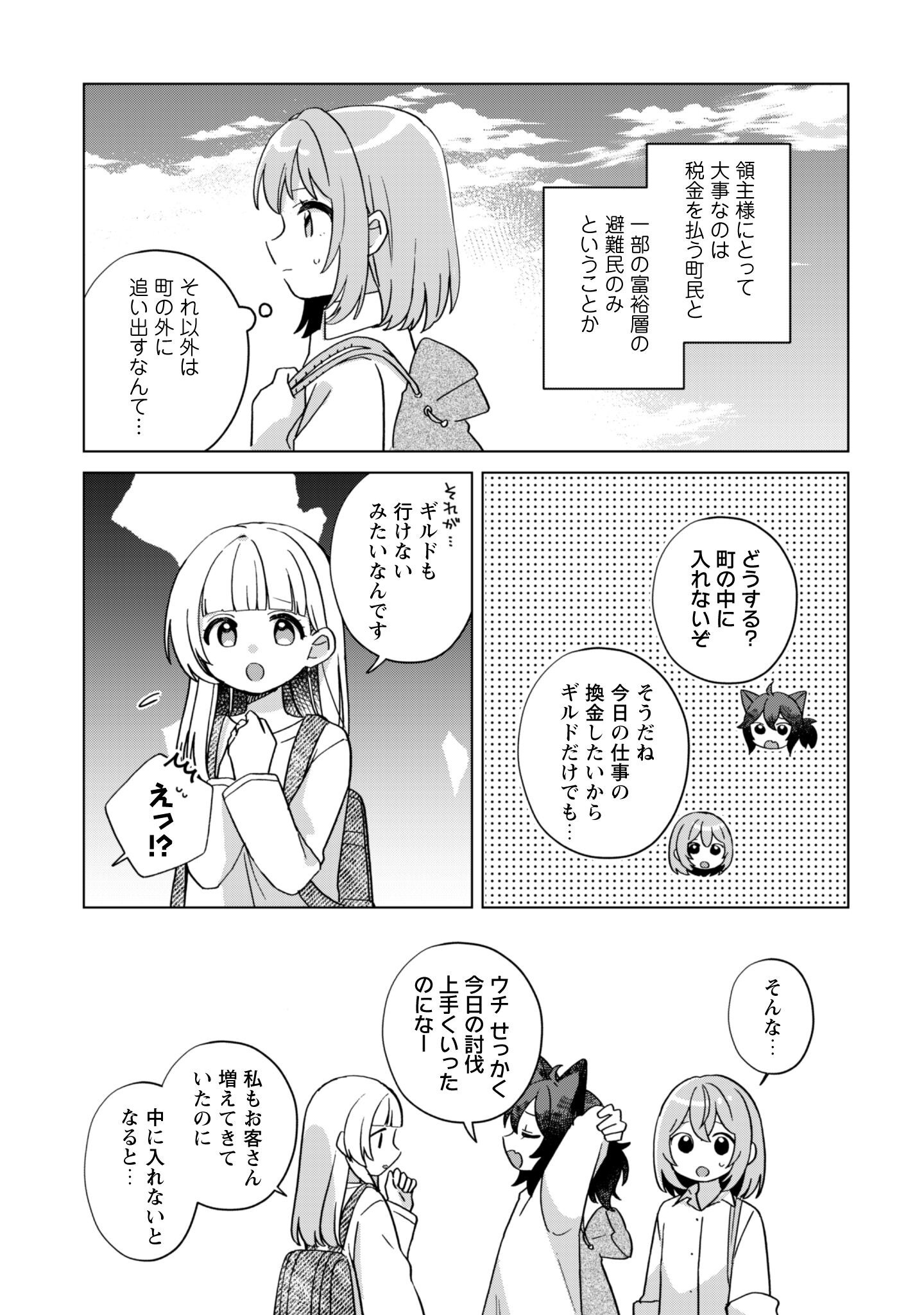 Tensei Shoujo no Teihen Kara Hajimeru Shiawase Slow Life - Chapter 3 - Page 38