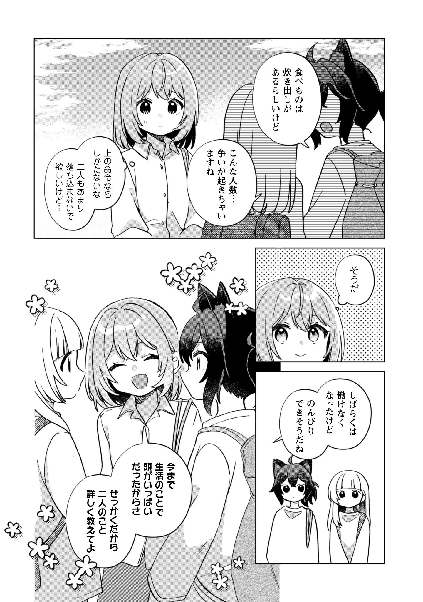 Tensei Shoujo no Teihen Kara Hajimeru Shiawase Slow Life - Chapter 3 - Page 39
