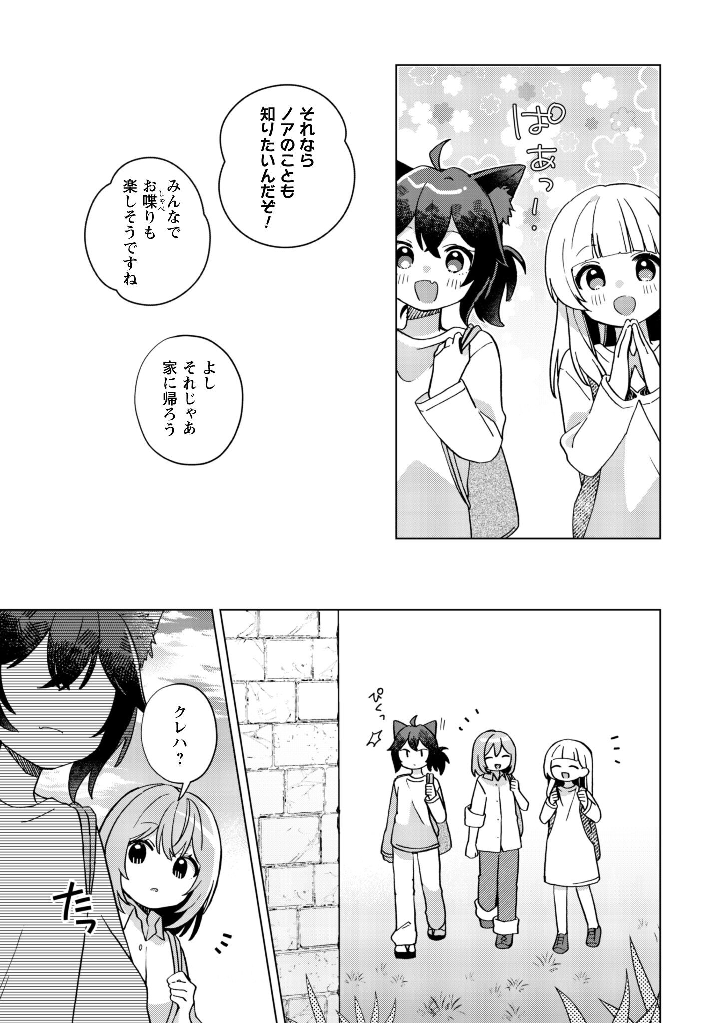 Tensei Shoujo no Teihen Kara Hajimeru Shiawase Slow Life - Chapter 3 - Page 40